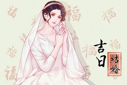 2025年农历四月廿六订婚吉日查询 今日订婚结婚好吗