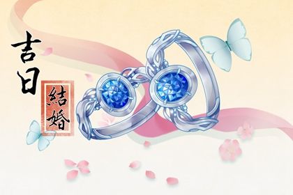 2025年农历六月廿一是订婚好日子吗 是订婚好日子吗