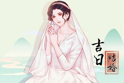 2025年05月21日订婚日子如何 今日订婚结婚好不好