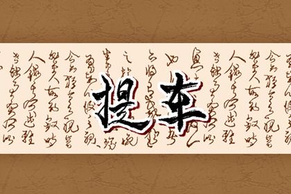 2025年农历七月廿八是不是提车吉日 买新车吉利吗