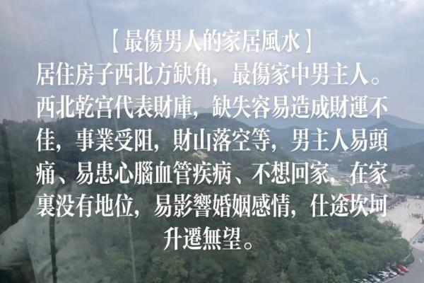 风水中的西北山位置：如何提升事业与财运