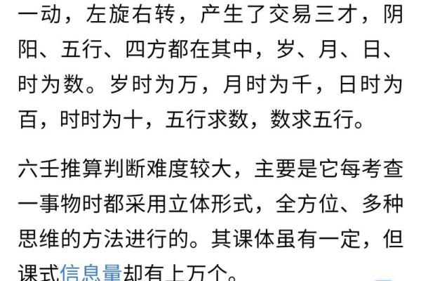 六壬排盘与历史事件预测的结合