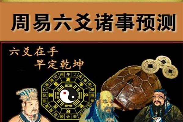 通过六爻占卜分析事业发展趋势