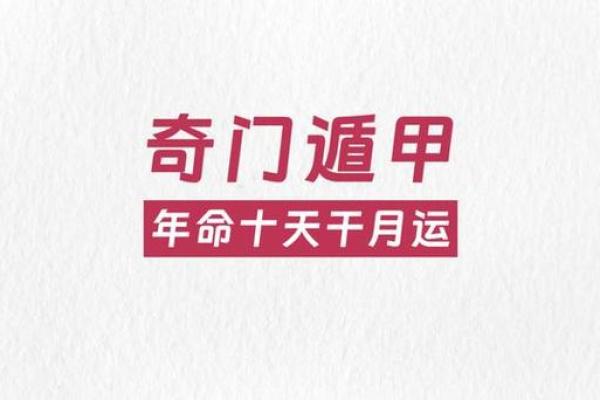 通过奇门遁甲把握个人未来发展的关键