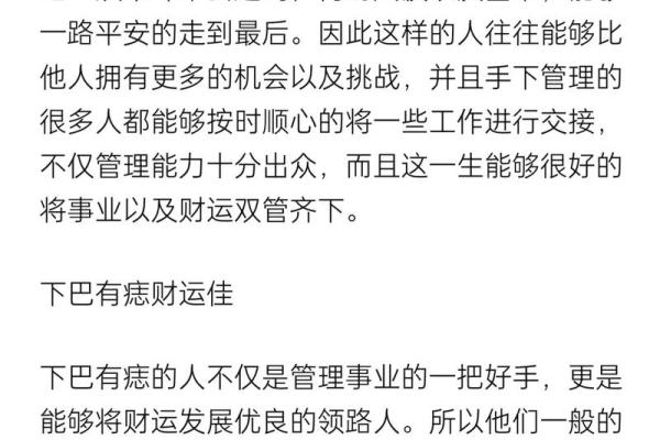 全身痣相与命运解析：从痣的位置看你的未来走势