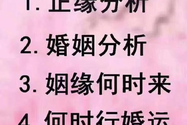 八字分析婚姻：看你的姻缘何时到来