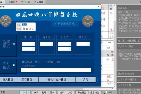 探寻八字排盘软件免费版功能与优势