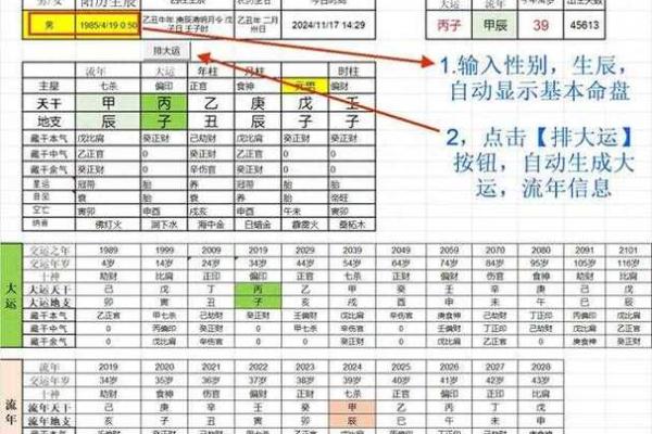 八字排盘快速入门：掌握命理的核心技巧