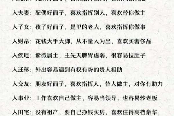 紫微斗数的命主星对性格的深刻影响