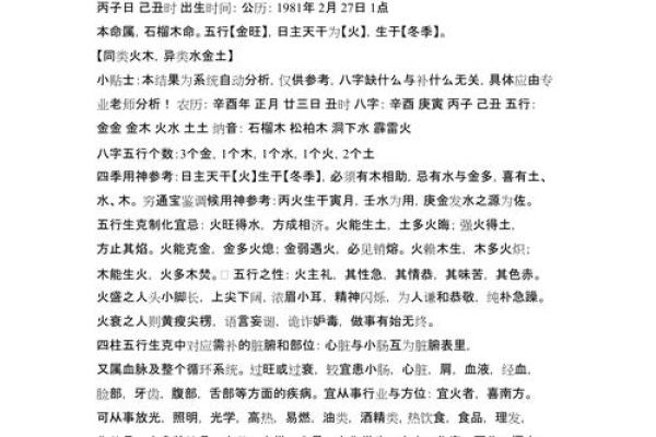 生辰八字属水的字有哪些及其五行属性解析