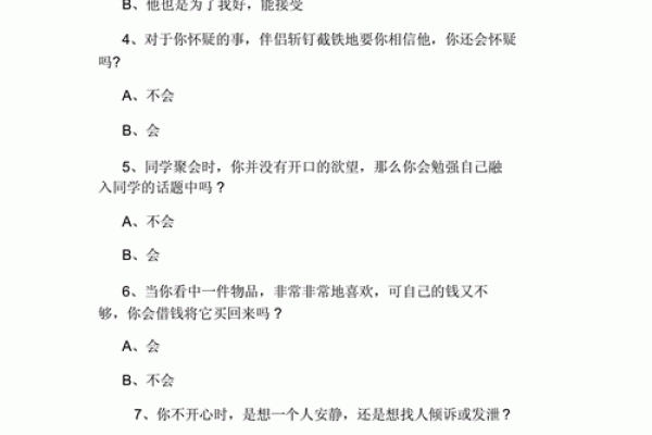 姓名与生辰八字匹配度评分测试分析