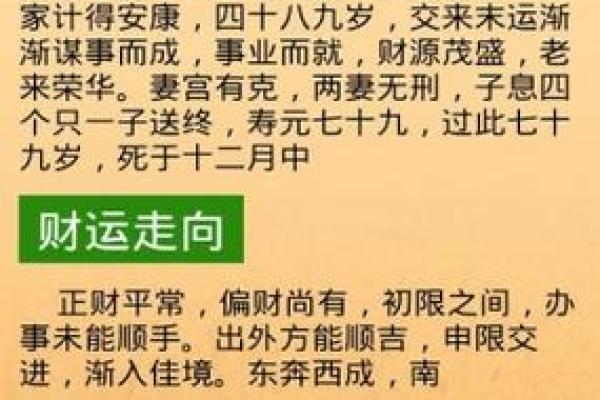 百亿富豪八字揭秘：成功背后的命理密码