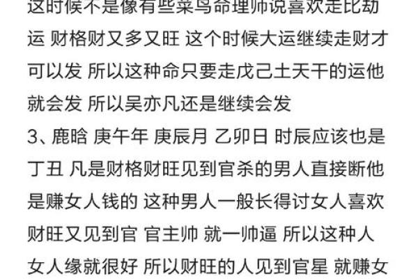 李小璐命理解析：从八字看她的人生轨迹与性格特征