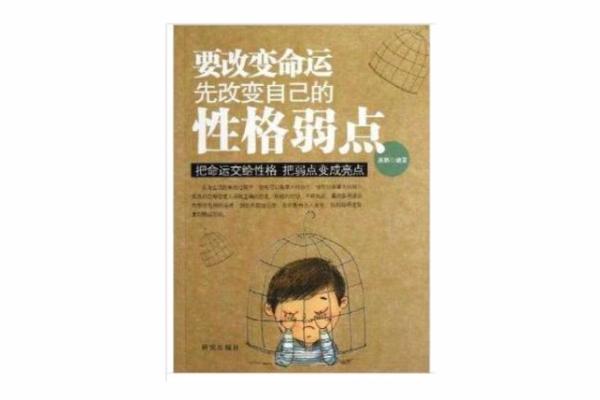 通过刘文元四柱八字看个人性格与命运走向