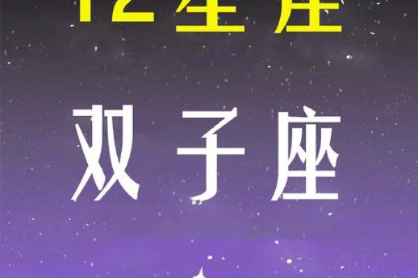 本周双子座运势解析：挑战与机遇并存的时刻