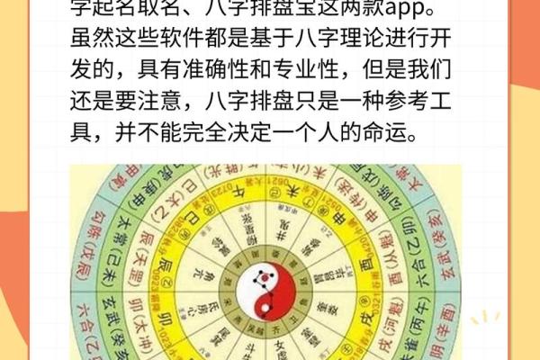 八字排盘软件免费版推荐与使用指南