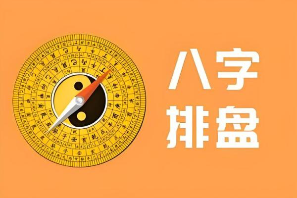 深入探索排盘在命理学中的作用