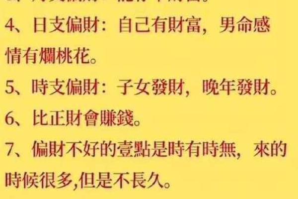 八字中偏财的含义与影响分析