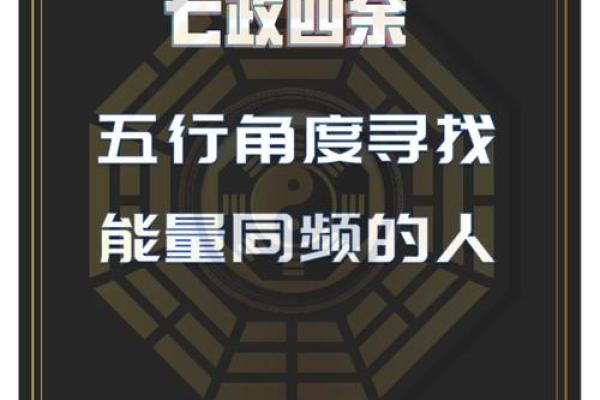 七政四余排盘分析：从天象看命运变化