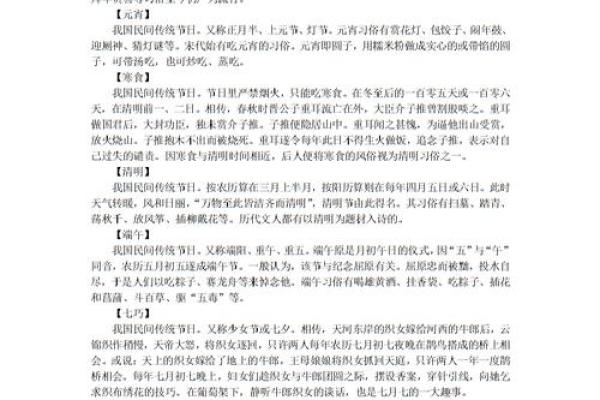 初一的历史与习俗解析