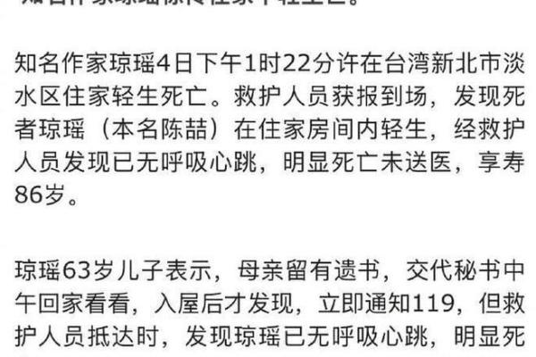 琼瑶命理学解析：命运与性格的深度关联