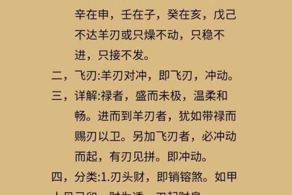 如何理解八字中的羊刃及其影响