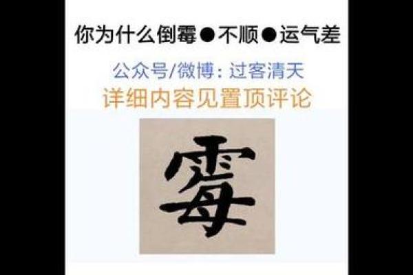 李连杰八字解析：如何影响他的命运与事业发展