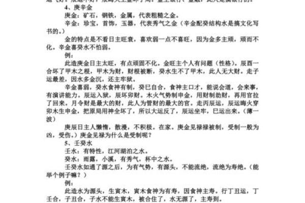 了解纯合命：命理学中的关键要素