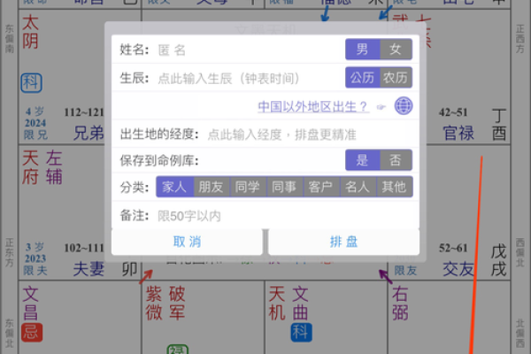 探索飞星排盘软件在风水与命理中的应用