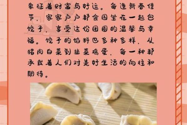 中国传统节日吃饺子的习俗与意义