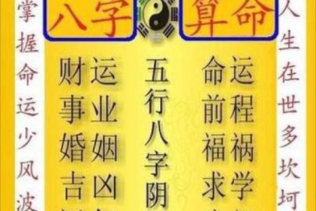 八字算命揭秘：如何通过八字分析命运趋势