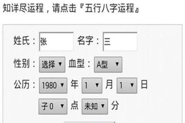 生辰八字解析：如何通过命理了解人生运势与性格特点