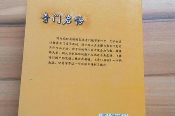 刘文元奇门排盘解析与应用技巧