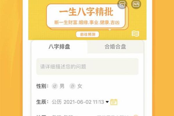 免费算命网八字排盘，掌握未来运势