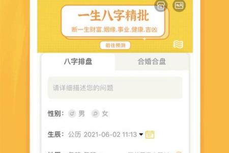 免费算命网八字排盘，掌握未来运势