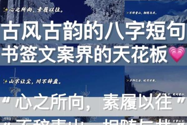 八字签名短句：展现个性与优雅的艺术之选