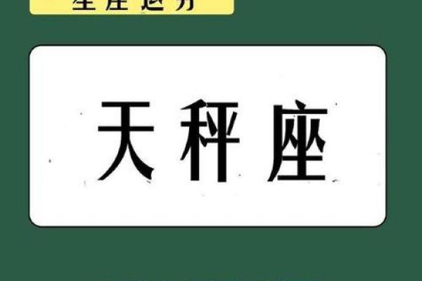 天秤座下月运势预测：关注财务与健康