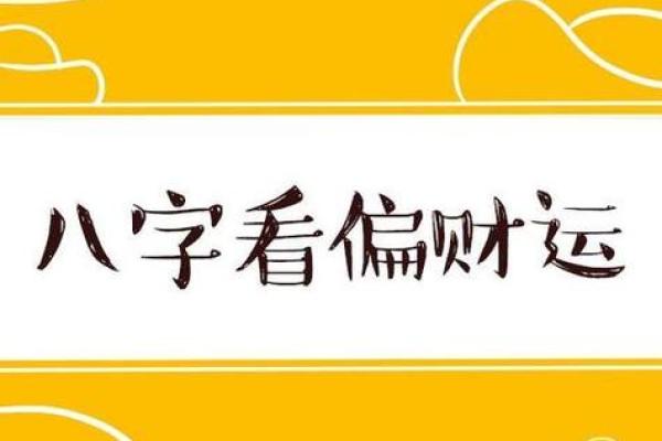 免费八字测大运解析助你洞察未来运势