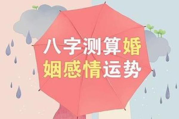 通过八字测算婚配，免费了解你的婚姻运势