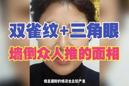 三角眼的面相解析与性格特征分析