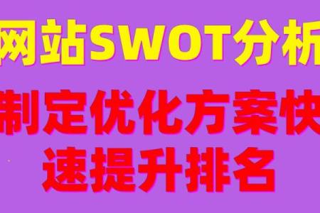 网站排盘：如何通过排盘提升网站SEO排名