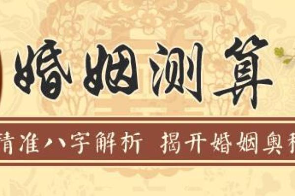 八字相克的奥秘与化解方法解析