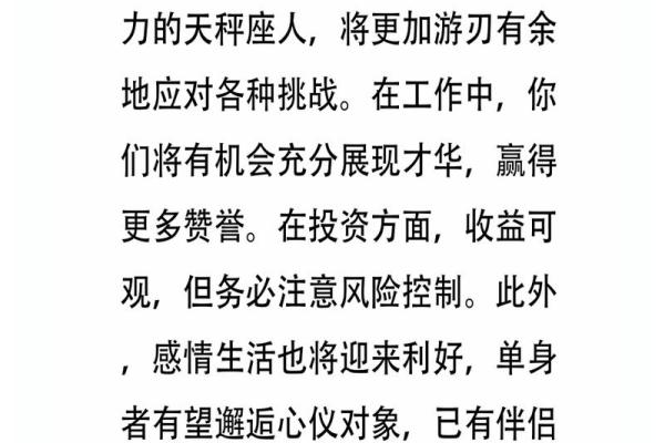 天秤座今日运势解析：感情与事业的平衡挑战