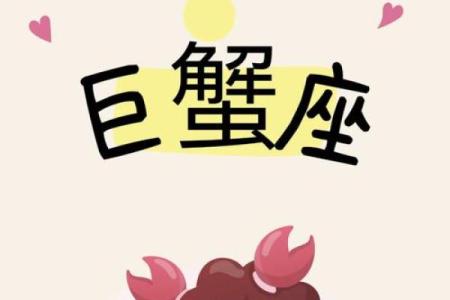 今日巨蟹座女性运势解析：情感与事业的平衡时刻