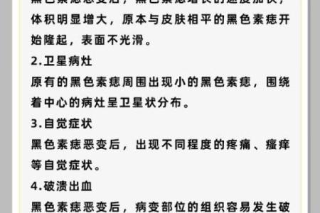 女性背部痣相：从痣的位置和类型看你的运势与健康