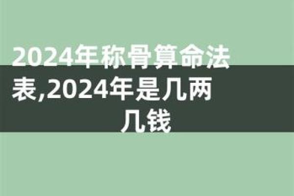 八字称重的原理与应用解析