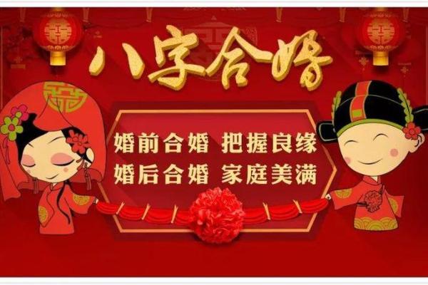 深入分析命理相合：八字合婚的正确方式