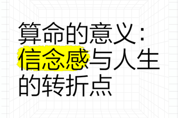 命理与：如何迎接人生的重要过渡期