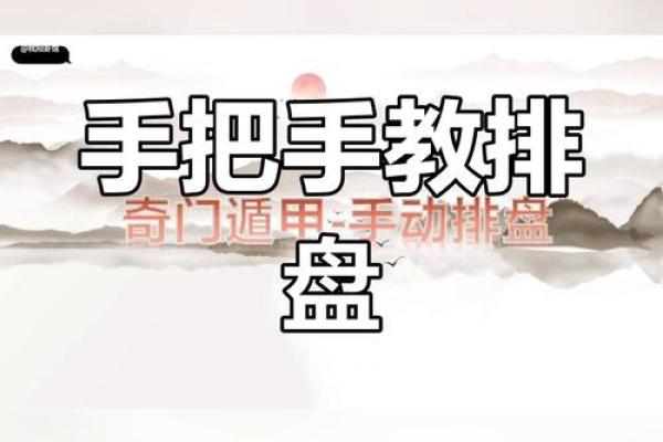 排盘的基本概念与实践解析