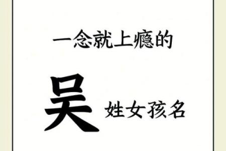 适合吴姓宝宝的独特名字与寓意分析